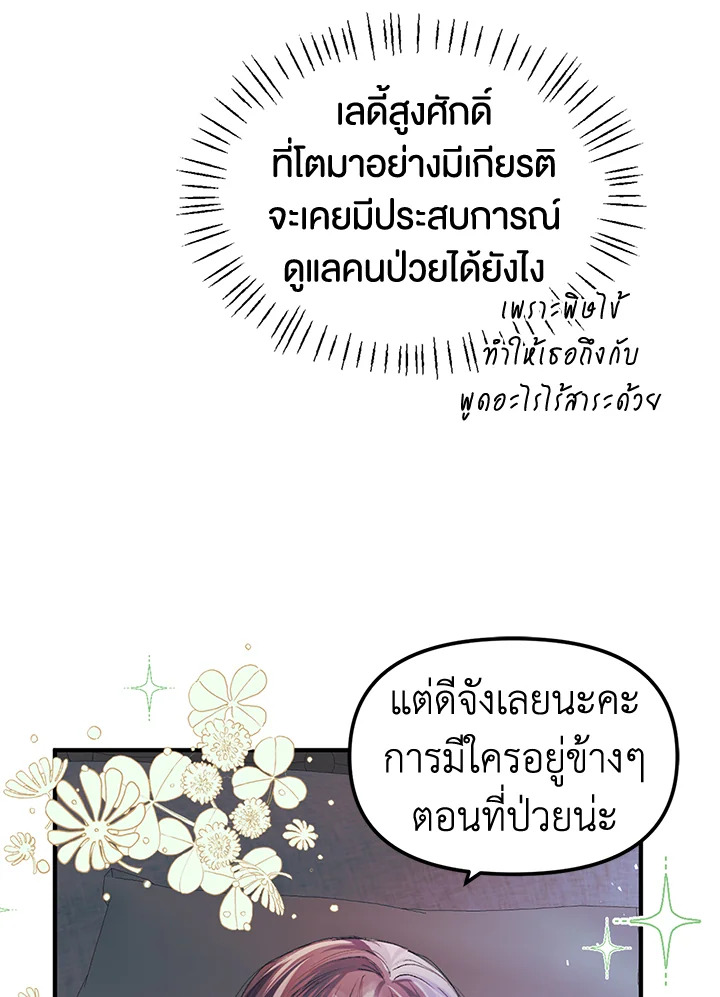 The Time of the Terminally Ill Extra 9 (88)